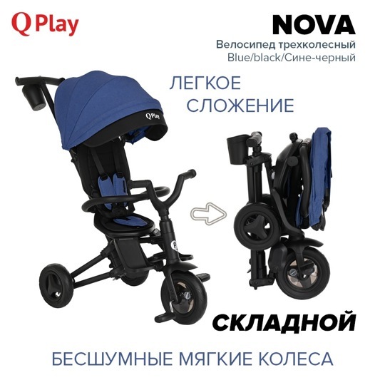 Детский складной трехколесный велосипед QPlay NOVA / Blue/black/Сине-черный