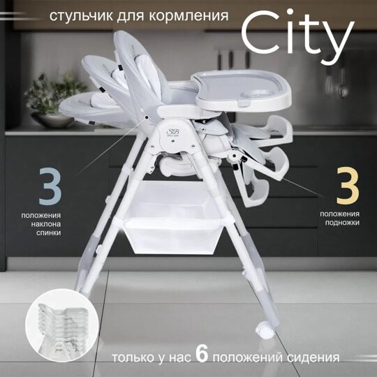 Стульчик для кормления Sweet Baby City Light Grey