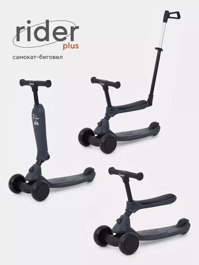 Беговел-самокат Rant Rider Plus о светящимися колесами RB100 / grey