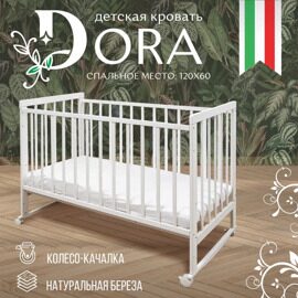 Детская кроватка Sweet Baby Dora колесо-качалка Белый