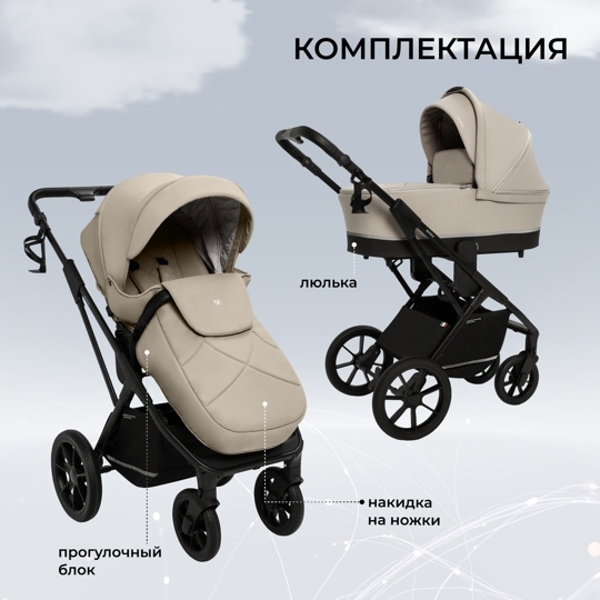 Коляска Sweet Baby Nuvola 2 в 1 / Almond Beige