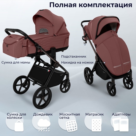 Коляска SBL Elegante Therma 2 в 1 / Mokka