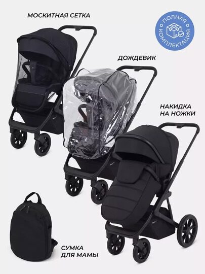 Коляска Rant Basic Nexus 3 в 1 RA106 / 2025 Midnight Black