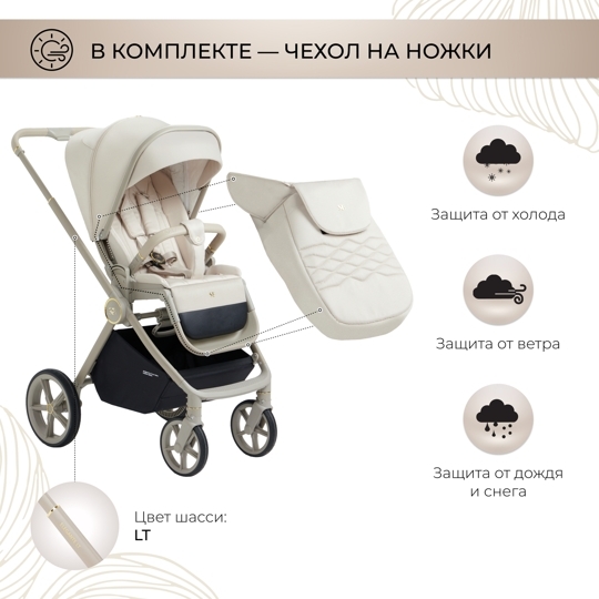 Коляска Sweet Baby Elegante 3 в 1 / LT Beige