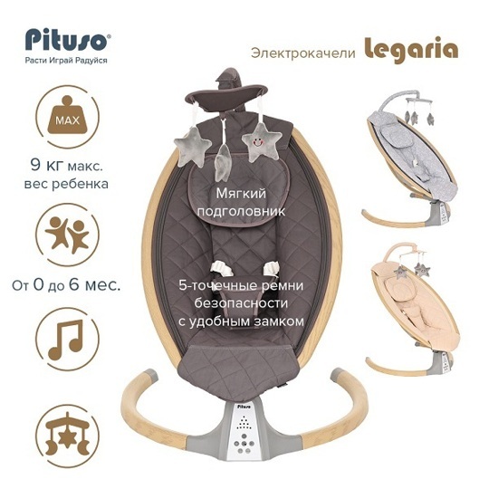 Электрокачели Pituso Legaria / pich