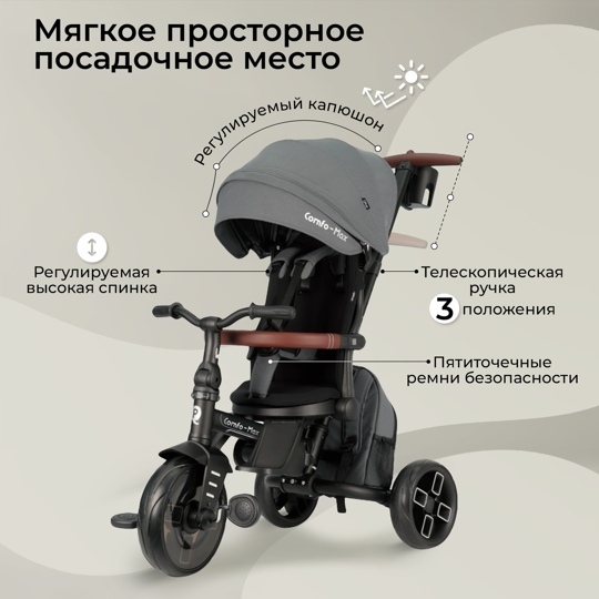 Велосипед трехколесный складной Qplay T70 Comfo Max / Grey