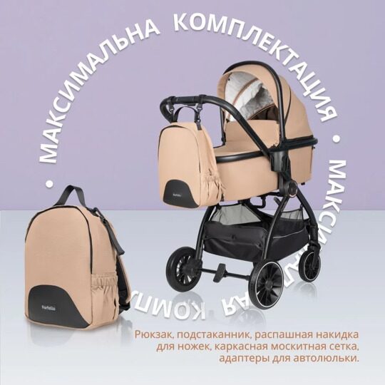 Коляска Farfello Camille 3 в 1 / 2024 бежевый CML-2