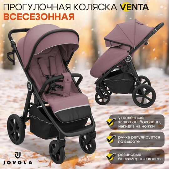 Прогулочная коляска Jovola VENTA / розовый