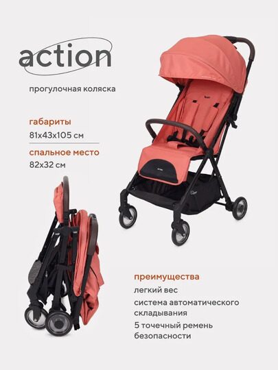 Прогулочная коляска Rant ACTION RA301 / Cloud pink