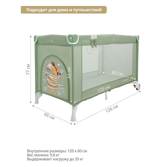 Манеж-кровать Jovola AMICO с матрасом и москитной сеткой, 2 уровеня / зеленый