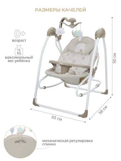 Электрокачели Indigo FRESH 2 в 1 (0-15 кг) бежевый