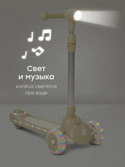 Самокат Happy Baby WEEZY со световой подсветкой и музыкой 50053 / light olive