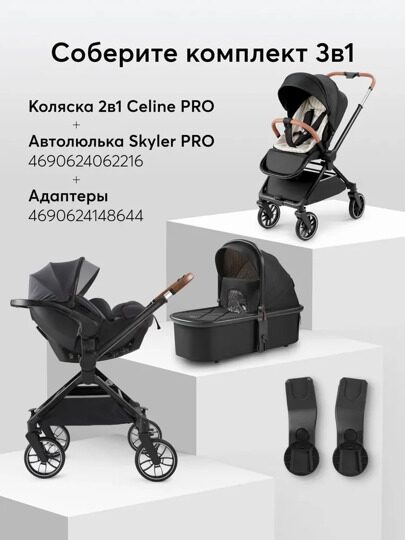 Коляска Happy Baby CELINE PRO 3 в 1 /  black