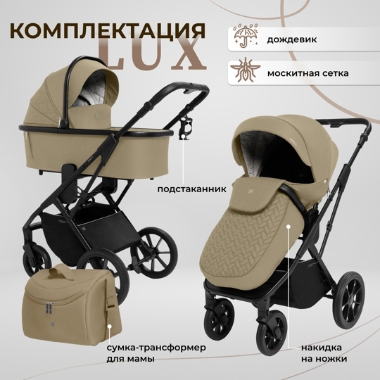 Коляска Sweet Baby Porto 2 в 1 / Beige