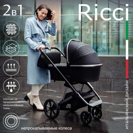 Коляска Sweet Baby RICCI 2 в 1 Black