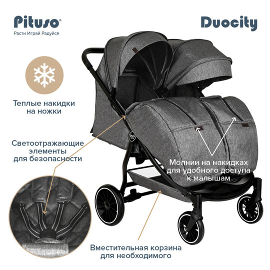 Коляска для двойни Pituso DuoCity EVA Grey Metallic