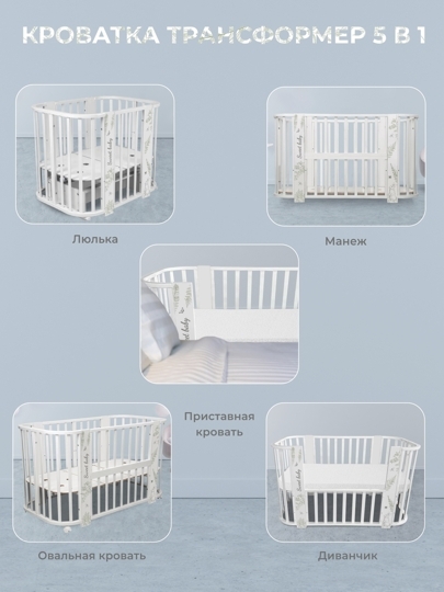 Кроватка Sweet Baby Arte 5 в 1 / белый заяц