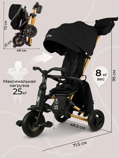 Велосипед трехколесный складной Qplay S700-17 SPRINTER SL / Black (Rub Gold)