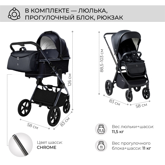 Коляска SBL Elegante 2 в 1 / Chrome  Black