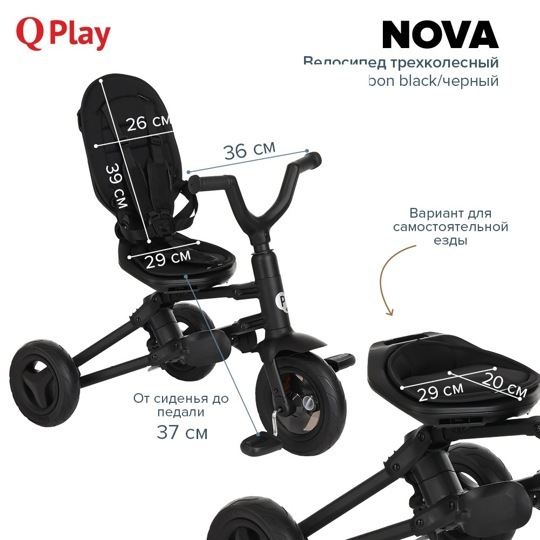 Детский складной трехколесный велосипед QPlay NOVA / Carbon black/черный