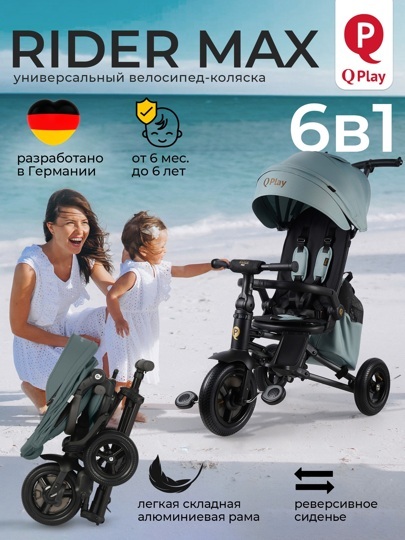 Складной трехколесный велосипед Qplay S702 RIDER MAX / Mint (Oxford Graphite)