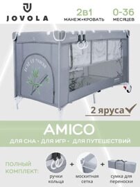 Манеж-кровать Jovola AMICO с матрасом и москитной сеткой, 2 уровеня / серый бамбук