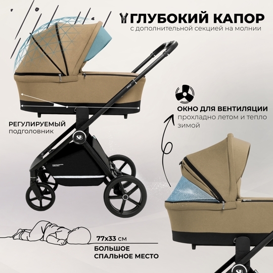 Коляска Sweet Baby Stella 3 в 1 / Beige