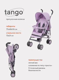 Коляска-трость Rant  Basic Tango / RA351 Sweet lavander
