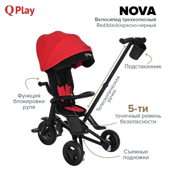 Детский складной трехколесный велосипед QPlay NOVA / Red/black/красно-черный