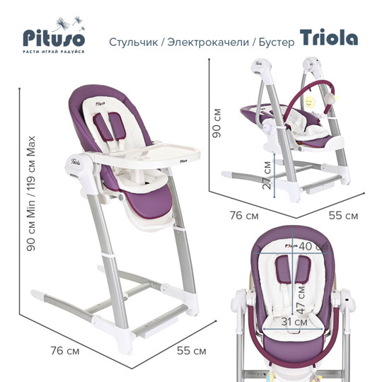 Стульчик для кормления Pituso TRIOLA 3 в 1 (стул, электро-качели, бустер)