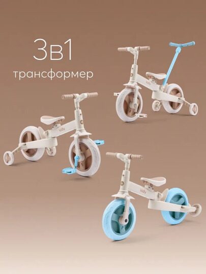 Беговел-трансформер 3в1 Happy Baby KIDLY 50051  / beige&brown