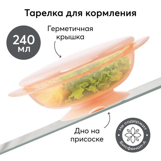 Тарелка на присоске с крышкой Happy Baby 15002 / pink