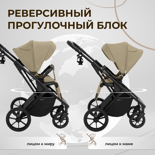 Коляска Sweet Baby Porto 2 в 1 / Beige