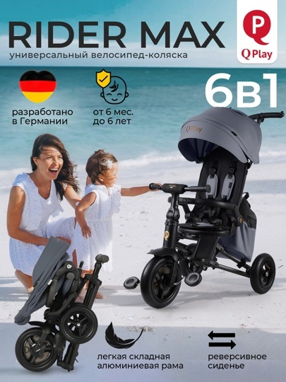 Складной трехколесный велосипед Qplay S702 RIDER MAX / Grey (Oxford Graphite)