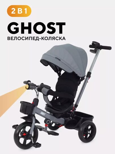 Детский трехколесный велосипед с ручкой Rant Basic GHOST RB250 / Grey