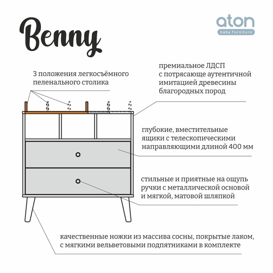 Пеленальный комод Атон Benny ЛДСП 800/2 / кашемир - белый премиум