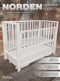 Кроватка Indigo Norden универсальный маятник ящик / белый
