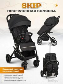Прогулочная коляска Indigo SKIP / черный