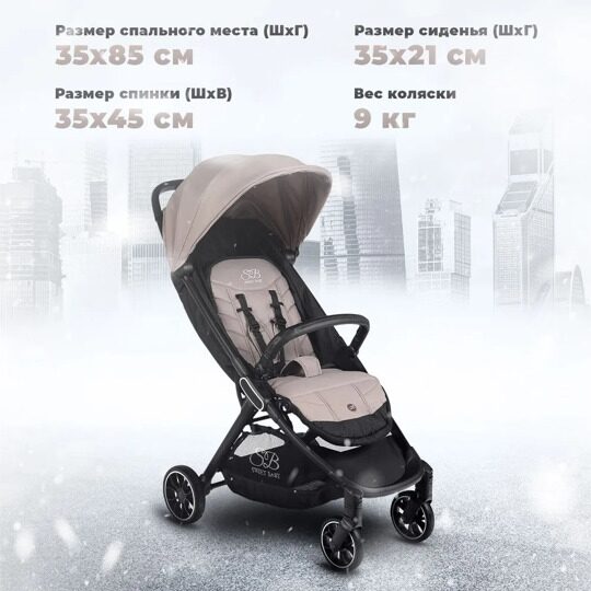 Прогулочная коляска Sweet Baby Callista Beige