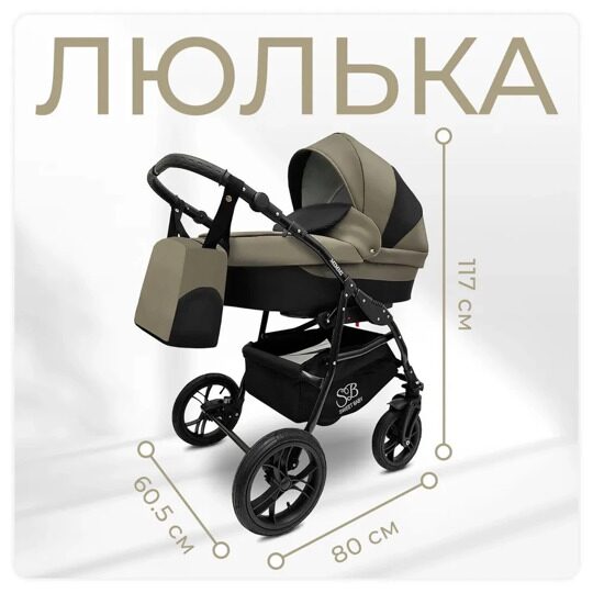 Коляска Sweet Baby Mimmi 2 в 1 / Beige