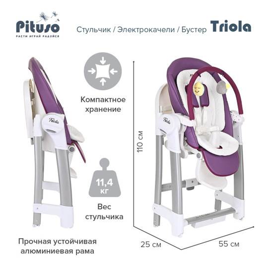 Стульчик для кормления Pituso TRIOLA 3 в 1 (стул, электро-качели, бустер)