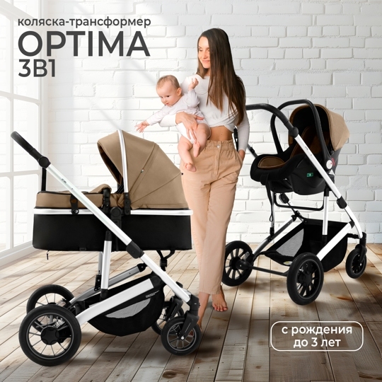 Коляска-трансформер Sweet Baby Optima 3 в 1 / Beige