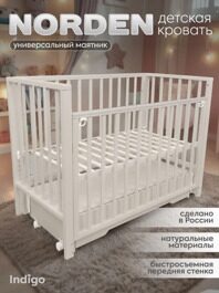 Кроватка Indigo Norden универсальный маятник ящик / кашемир