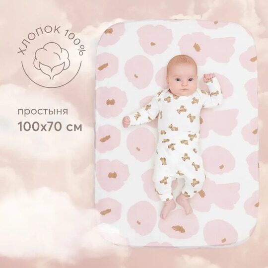 Простыня на резинке Happy Baby 100х70см / 87546 Розовый