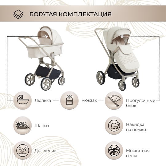 Коляска Sweet Baby Elegante 3 в 1 / LT Beige