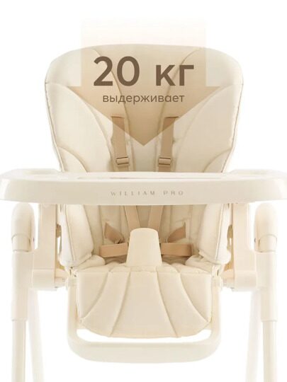 Стульчик для кормления Happy Baby WILLIAM PRO / milky