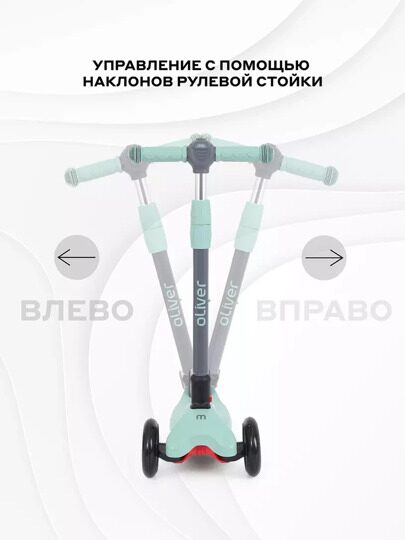 Самокат трехколесный MOWBaby MC030 OLIVER / Green
