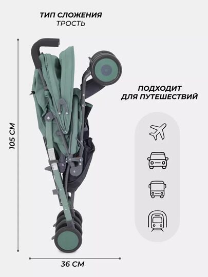 Коляска-трость Rant  Basic Tango / RA352 Green