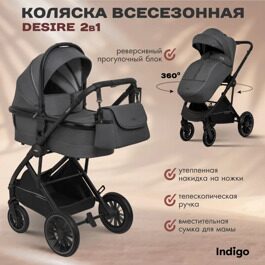 Коляска Indigo DESIRE 2 в 1 /  графит