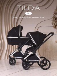 Коляска MowBaby Tilda 2 в 1 / MB064 Black